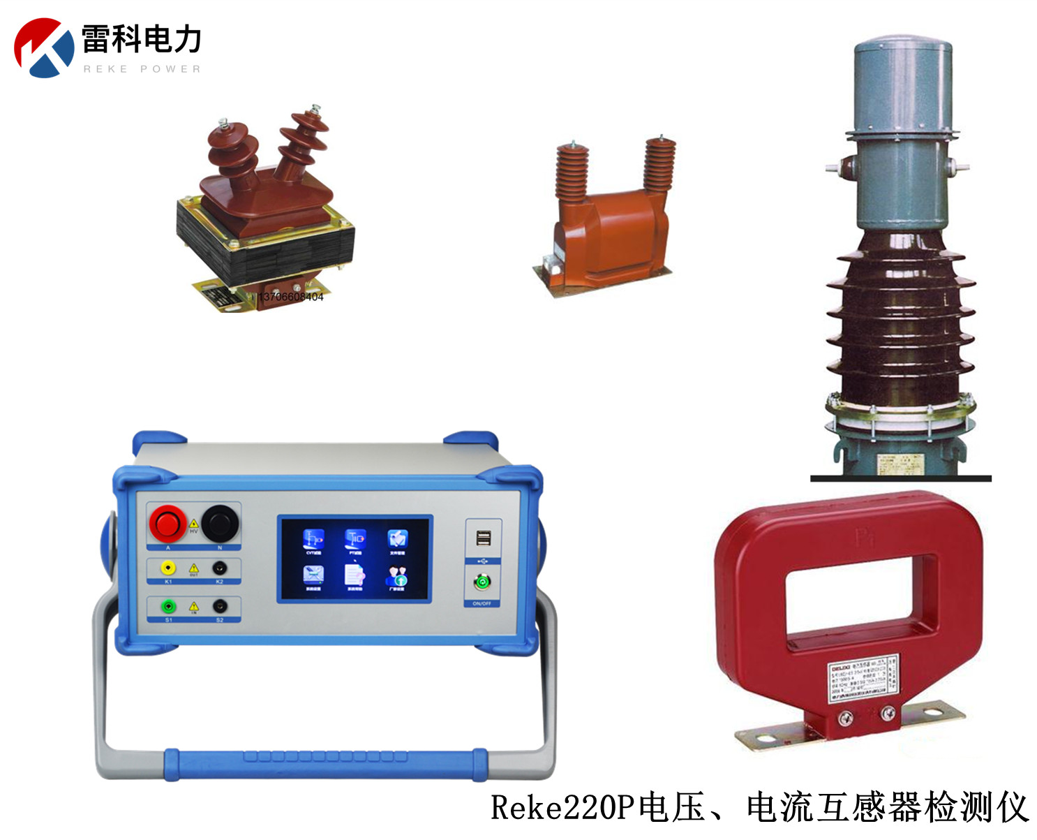 “電壓電流互感器檢測(cè)選型